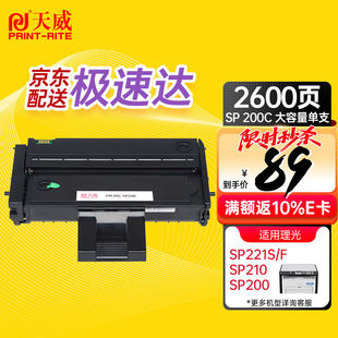 天威适用理光221s硒鼓SP200C粉盒SP210210SU210SF墨粉201SF202SF