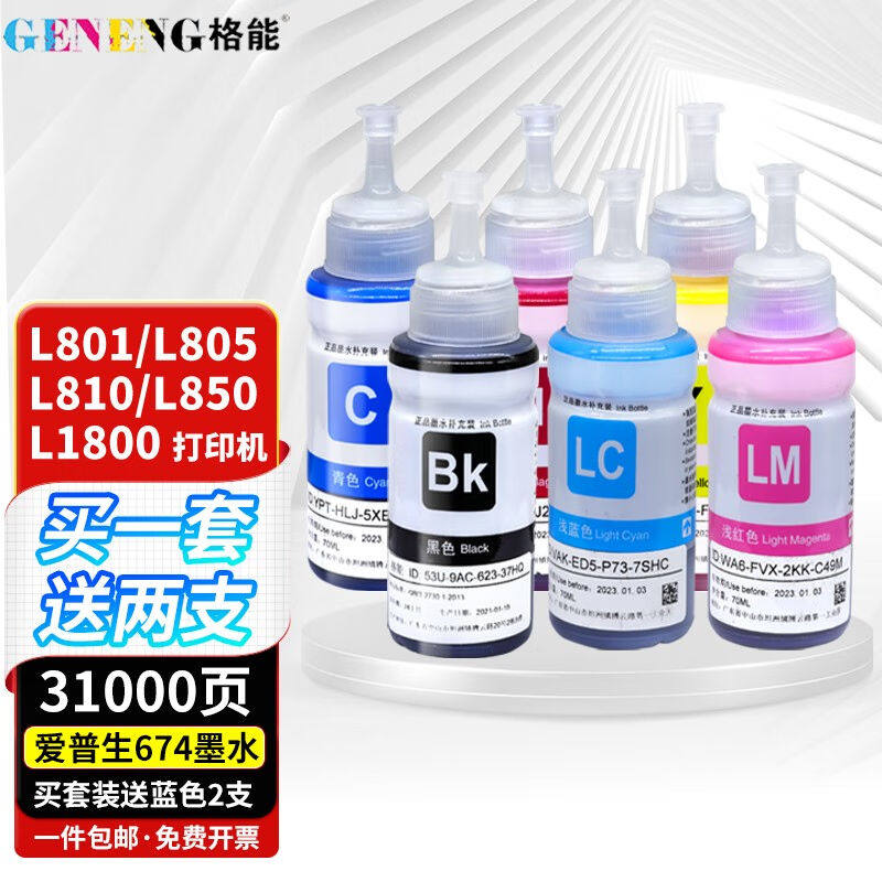 格能适用爱普生T674墨水L810L805L801L850L1800打印机连供彩色兼怎么看?