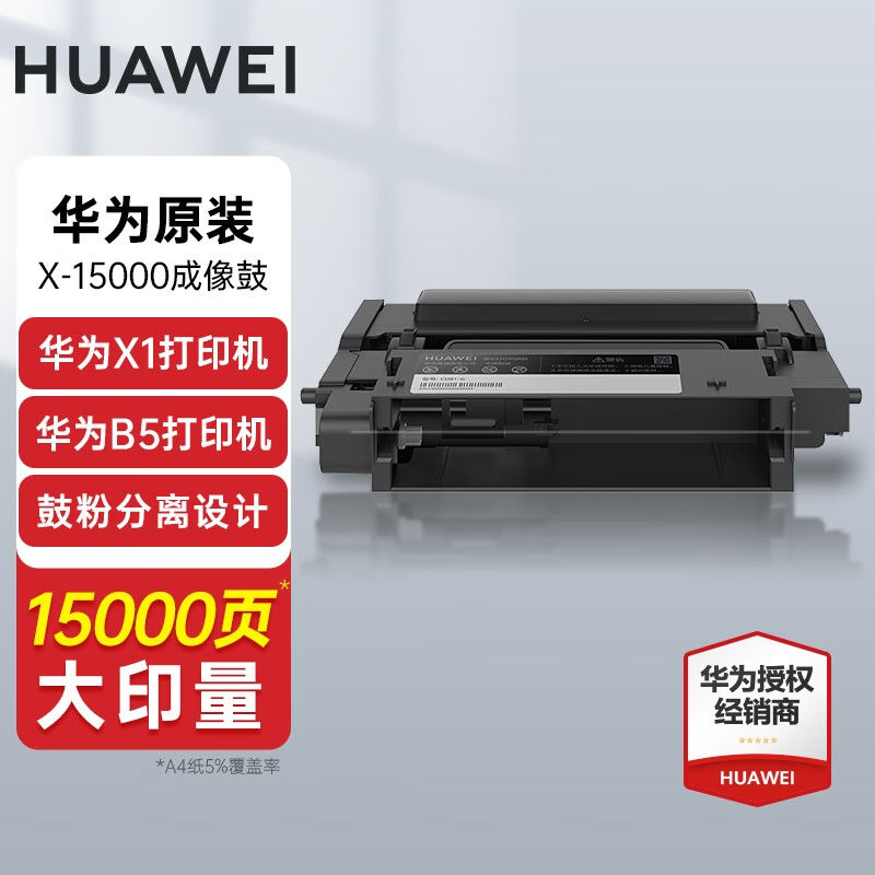 华为（HUAWEI）打印机墨盒X1原装粉盒硒鼓F-1500/BZ成像鼓适用华