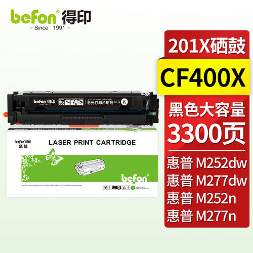 得印CF400A硒鼓黑色大容量CRG045mf633cdw适用惠普m277dwM252M252