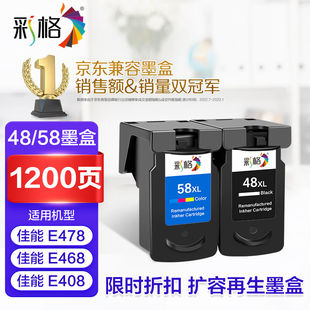 彩格e478墨盒适用佳能CanonPixmaE408E418打印机墨盒PG-48/CL-58