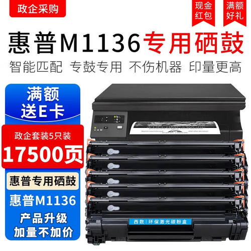西数适用惠普m1136mfp打印机硒鼓墨盒hpcc88a碳粉盒墨粉晒鼓粉仓