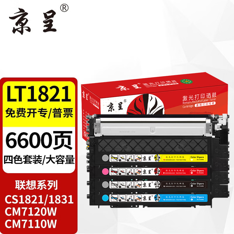 京呈适用联想CM7120W墨盒CS18311831W硒鼓CS1821/Wcm7110w打印机