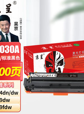 京呈W2030A/415A硒鼓带芯片适用惠普M454dn/dw粉盒MFPM479dw/fdn