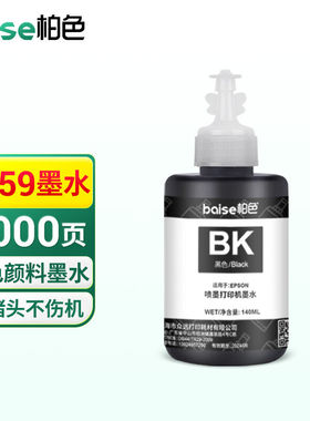 柏色适用爱普生M105黑色墨水瓶M205墨仓式打印机L655兼容T7741墨