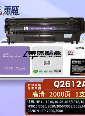 莱盛Q2612A硒鼓适用惠普HP101010121015101810201022M30153020佳