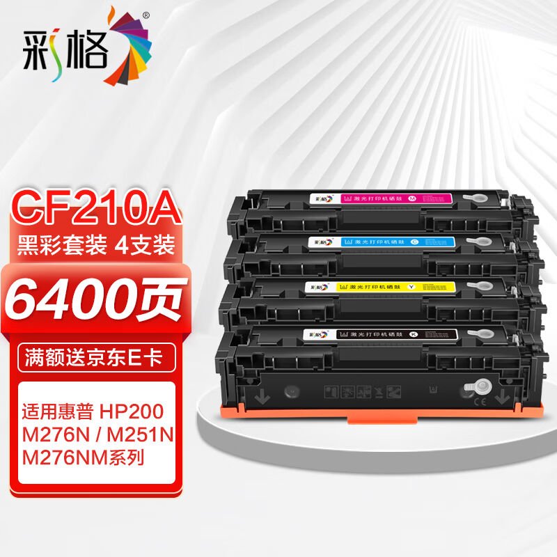 彩格适用惠普m251n硒鼓惠普hpLaserJetProm251nW200m276nm276nwm2