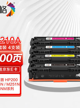 彩格适用惠普m251n硒鼓惠普hpLaserJetProm251nW200m276nm276nwm2
