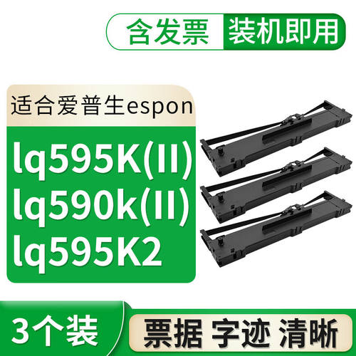 格式适用EPSON爱普生LQ595K色带LQ590K色带架LQ595KII碳带LQ590KI
