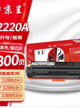 京呈W2220A/222A硒鼓适用惠普3388dw硒鼓HP3288dw/dn 3388sdw/fdw