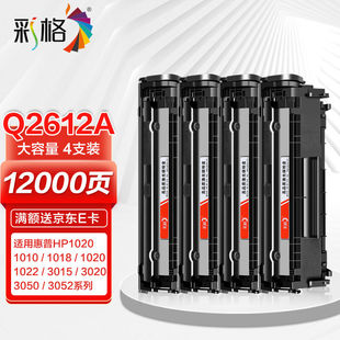 彩格适用惠普m1005硒鼓惠普1020硒鼓q2612a12a1020plus1010101210