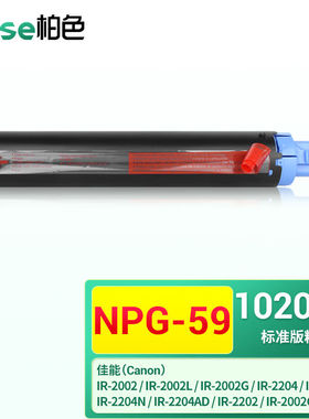 柏色NPG-59粉盒适用佳能2206n墨盒IR2002G2204n2202dn2202dn墨粉1
