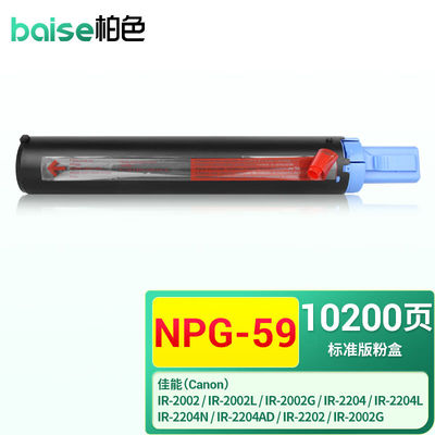 柏色NPG-59粉盒适用佳能2206n墨盒IR2002G2204n2202dn2202dn墨粉1