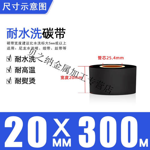 艾克马耐水洗碳带高温303540200m洗唛条码TSC打印机标签色带卷耐