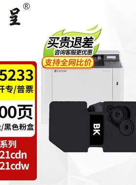 京呈适用京瓷ecosysP5021cdn墨盒P5021cdw墨粉TK5223粉盒5233碳粉