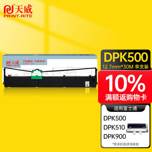 天威DPK500色带架适用FUJITSUDPK910P5008680E510900910910T针式