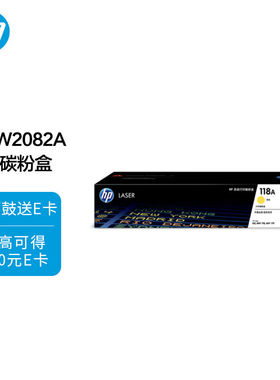 惠普（HP）118A（W2082A）原装硒鼓黄色单支装（适用hp150a/w178n