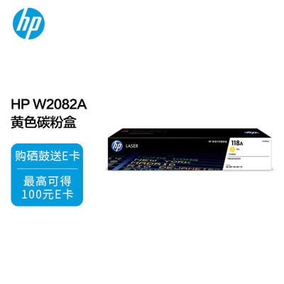 惠普（HP）118A（W2082A）原装硒鼓黄色单支装（适用hp150a/w178n