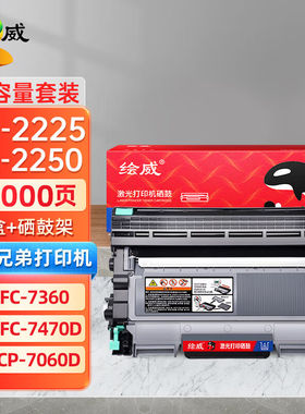绘威兄弟7360打印机硒鼓套装适用mfc-7470dfax2890粉盒dcp7057hl2