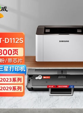 绘威MLT-D112S硒鼓适用三星XpressM2023M2029打印机硒鼓SamsungD1