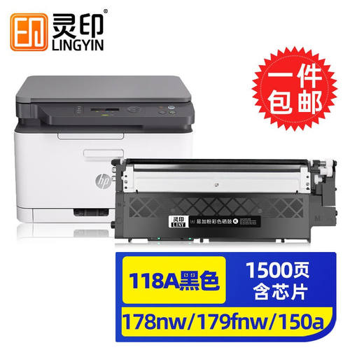 灵印惠普178nw硒鼓hp179fnw打印机墨盒m178nw碳粉盒150a/nw墨粉W2