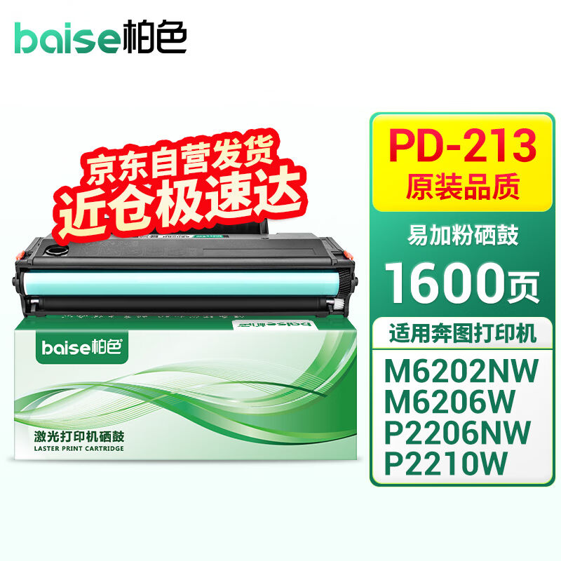 柏色适用奔图M6202NW/WP2206NW/WM6206WP2210W打印机硒鼓碳粉【16