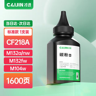 w打印机HP18a激光 才进适用惠普M132a碳粉M132nwM132snw墨粉M104a