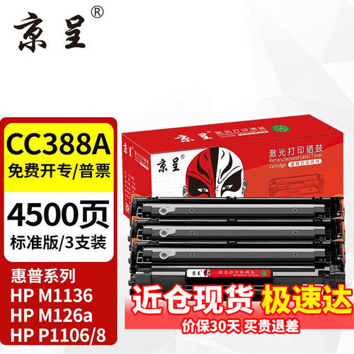 京呈适用惠普HPLaserJetProMFPM125-M126PCLmS打印机硒鼓粉盒墨盒