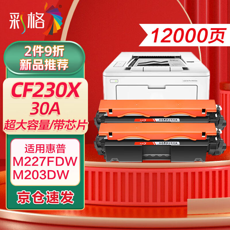 彩格适用惠普m227fdw硒鼓粉盒惠普hpm227dm227sdnm227fdnm203dwm2