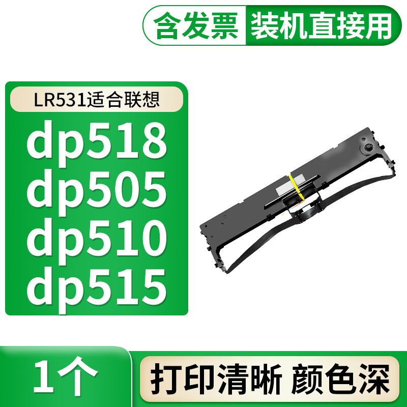 适用联想DP510色带DP505DP518色带架DP515K520色带LR531打印机lr5