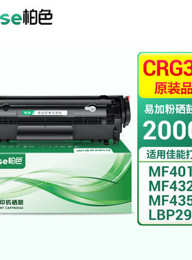 柏色CRG303硒鼓适用佳能CanonLBP2900+墨粉盒MF4012BMF4350d打印