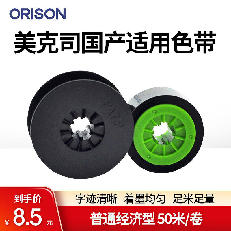 艾力生（ORISON）适用max线号机色带LM-380E/390A/370E/370A号码