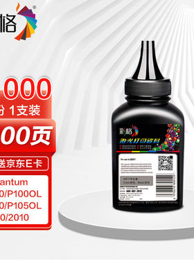 彩格PD-201/202/203/205/206/207/208碳粉适用奔图P2200P2228P250
