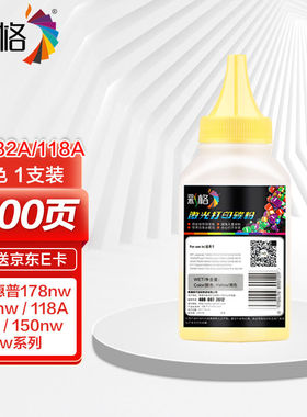 彩格178nw碳粉适用惠普hp178nw打印机碳粉惠普hp179fnw150a150w11