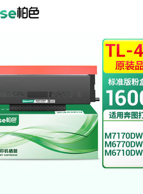 柏色TL-470粉盒适用奔图M7170DWM6770DW6710DWPlus硒鼓DL470鼓架