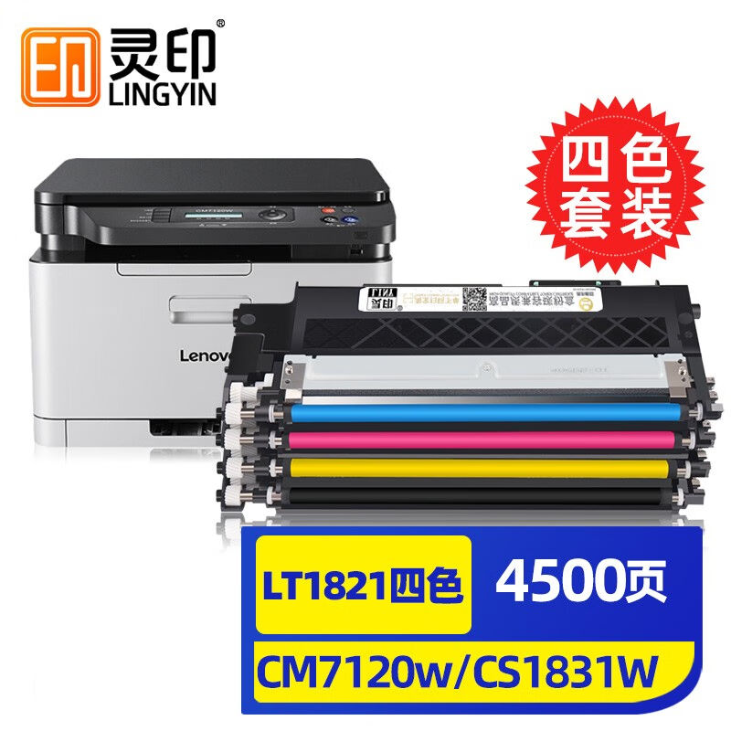 灵印联想cm7120w硒鼓CS1831WCM7110WLT1821墨粉盒cs1821w打印机墨