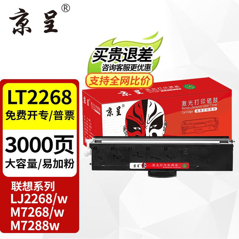 京呈LT2268墨粉盒适联想LJ2268LJ2268WM7268W打印机m7288w墨盒720