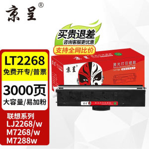 京呈LT2268墨粉盒适联想LJ2268LJ2268WM7268W打印机m7288w墨盒720