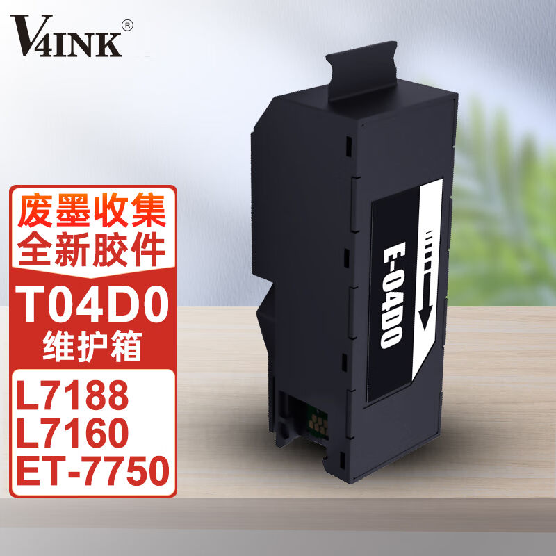 V4INKT04D0维护箱EWMB1废墨盒(适用爱普生epson废墨垫L/7188/7160
