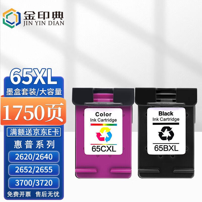 金印典HP65XL墨盒适惠普HP265537203721372237233752打印机墨水【怎么看?