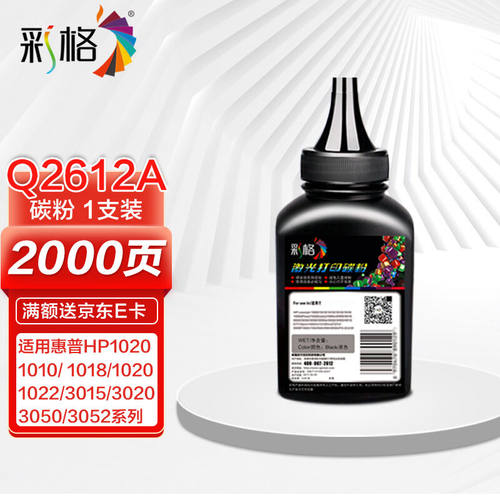 彩格q2612a碳粉适用惠普m1005碳粉惠普1020墨粉12a1020plus101010