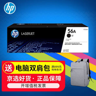 原装 hp惠普m436n墨粉盒56a粉盒m433am436nda粉盒cf256a436打印机