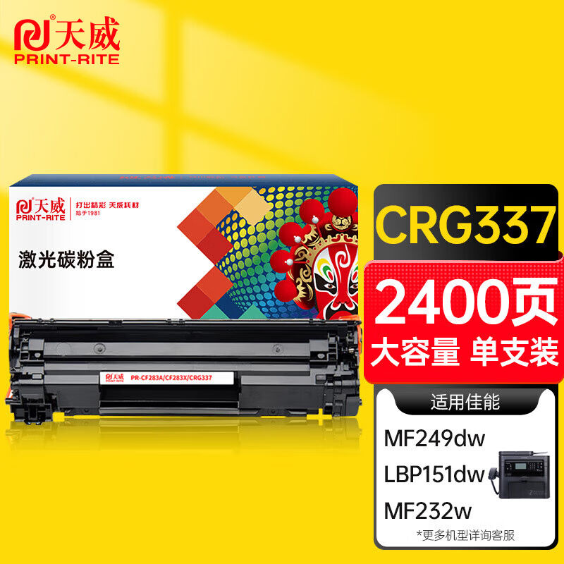 天威CRG337硒鼓适用佳能MF211215243D226DN246DNlbp151dw229dw249