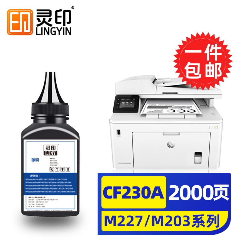 灵印惠普m227fdw硒鼓m203dw粉盒m203d203dn227fdn/d/sdn打印机墨