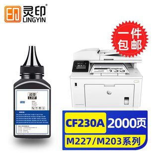 灵印惠普m227fdw硒鼓m203dw粉盒m203d203dn227fdn sdn打印机墨