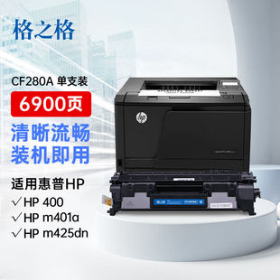 格之格cf280a硒鼓505a硒鼓适用惠普401d硒鼓400m401am401nm401dnm