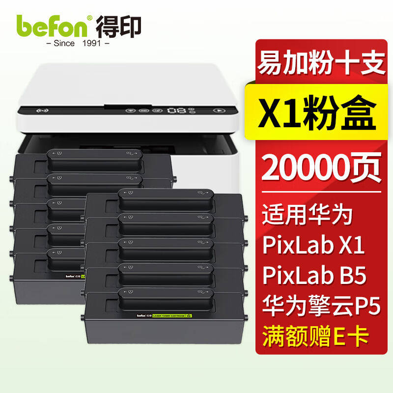 得印适用华为X1打印机粉盒墨盒10支装华为X1粉盒硒鼓F-1500墨粉盒高性价比高么？