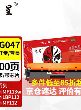 京呈CRG047适用佳能icMF113w粉盒LBP112打印机墨粉盒MF112墨盒CRG
