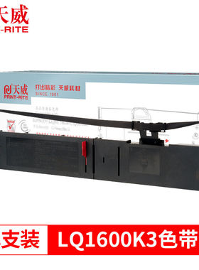 天威LQ1600K3色带适用爱普生EPSONFX2180LQ2070LQ1600KIII1600KIV