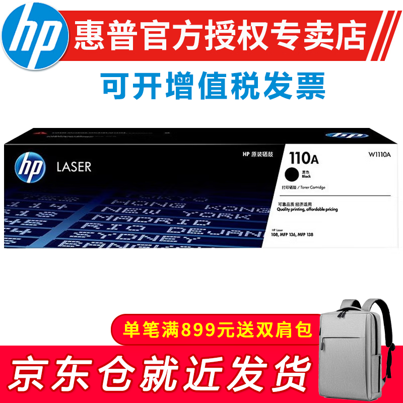 惠普（HP）w1110a原装硒鼓110a粉盒适用108a/w/138p/pn/w/136a/w/